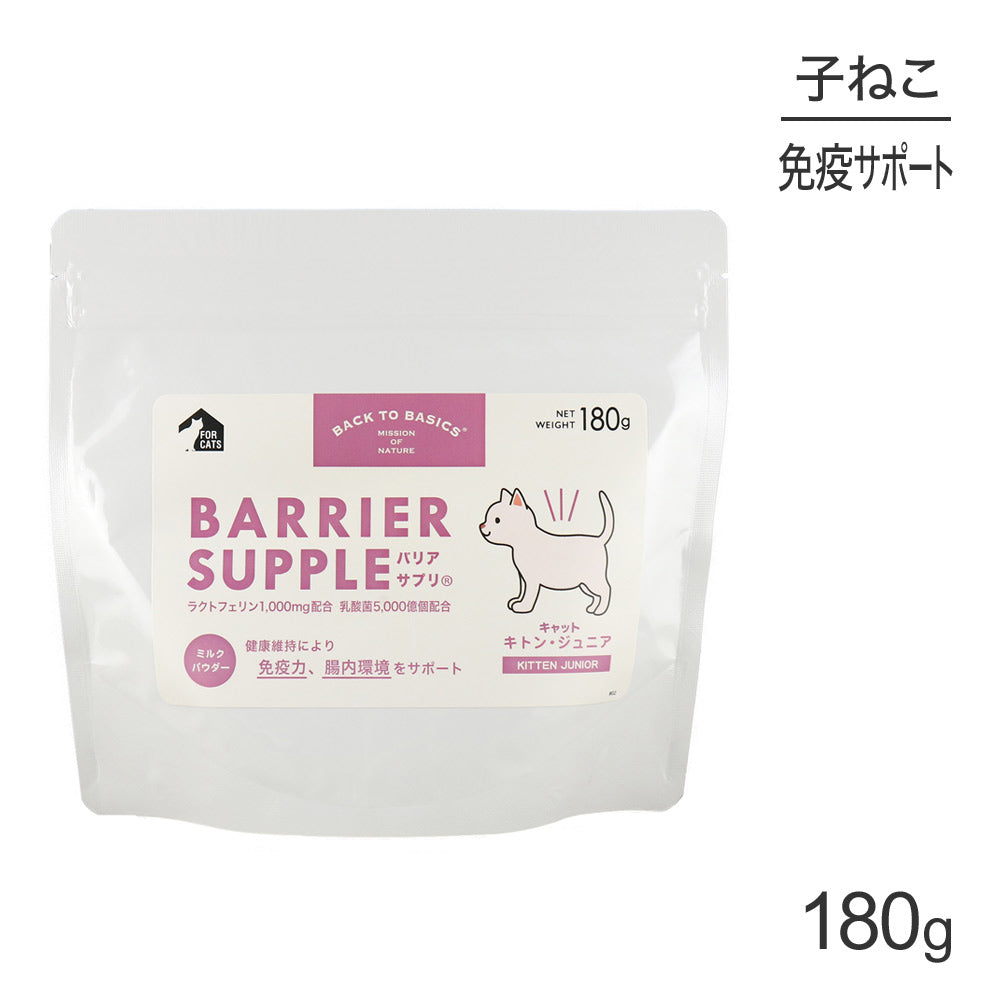 バリアサプリ キャット キトン・ジュニア 180g (猫・キャット)