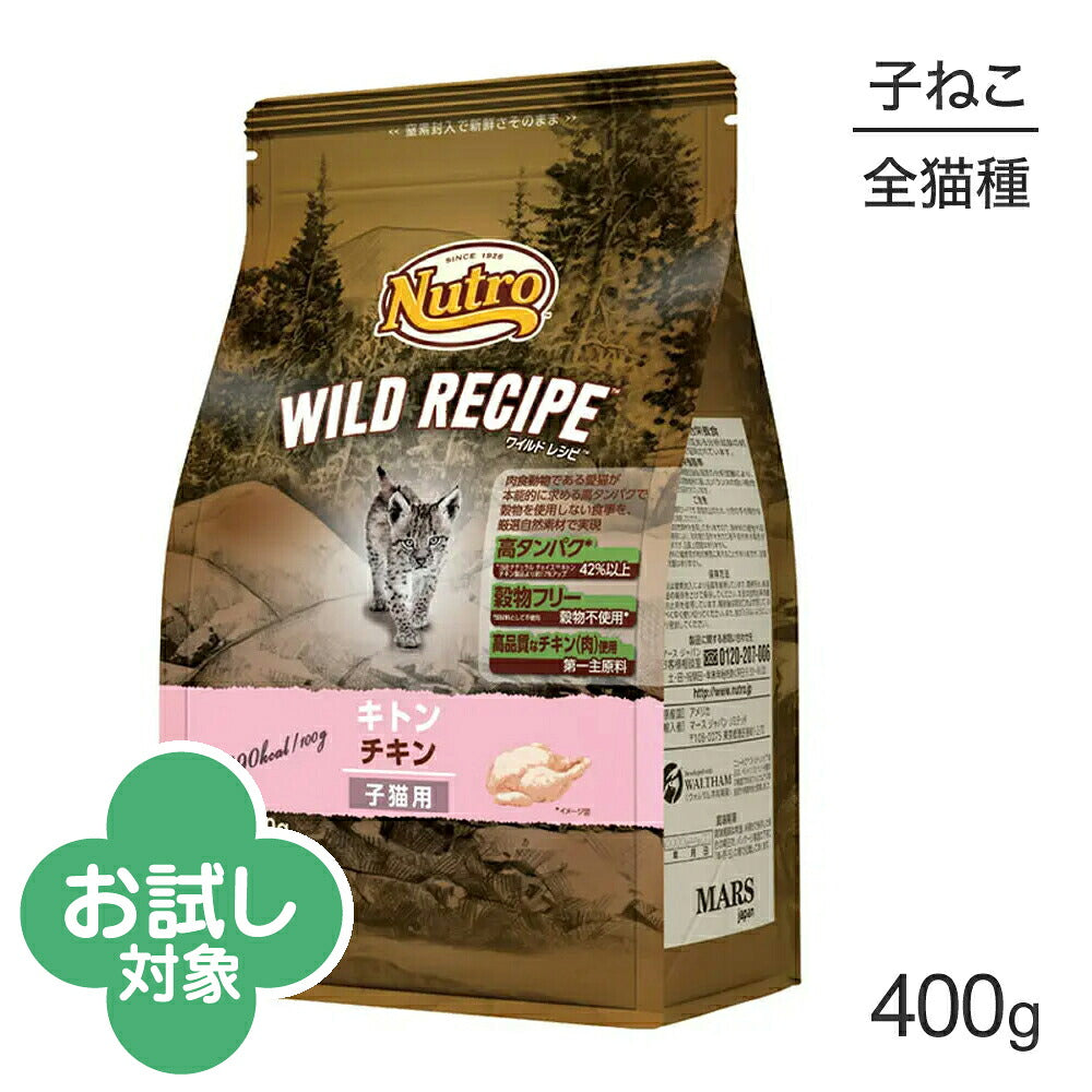 ニュートロ ワイルドレシピ キトン チキン 子猫用 400g (猫・キャット)[正規品]