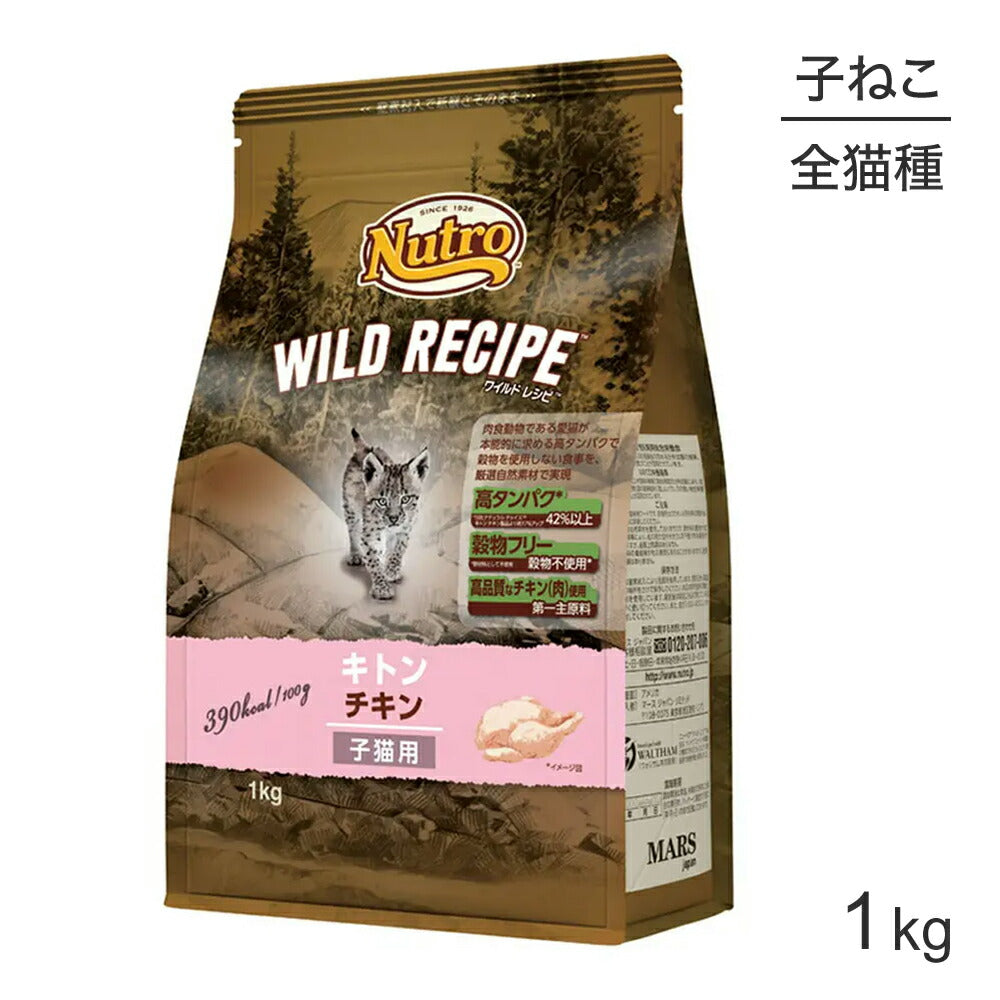 ニュートロ ワイルドレシピ キトン チキン 子猫用 1kg (猫・キャット)[正規品]