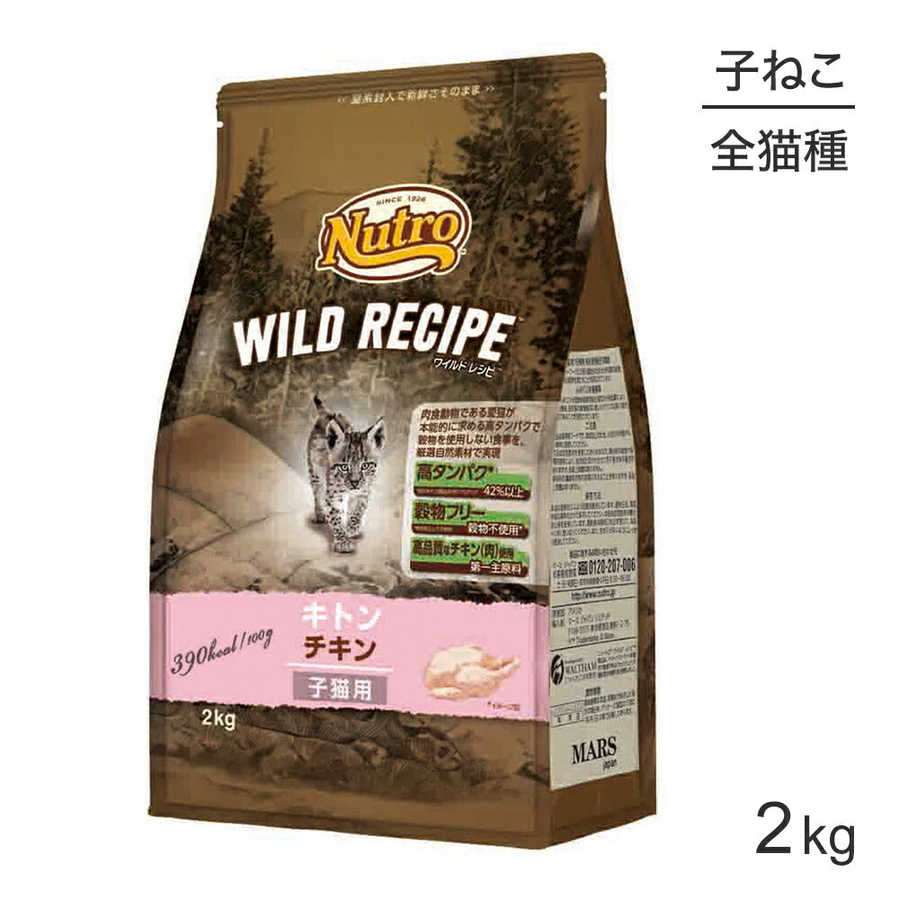 Nutro Wild Recipe ドライフード 2kg 3袋 ニュートロ ワイルドレシピ 超小型犬~小型犬用 グレインフリー 成犬用
