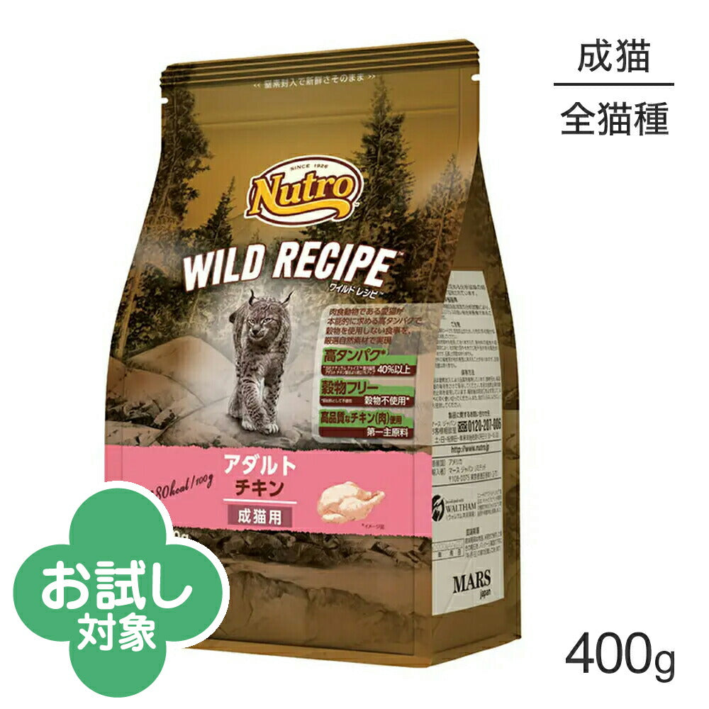 ニュートロ ワイルドレシピ アダルト チキン 成猫用 400g (猫・キャット)[正規品]
