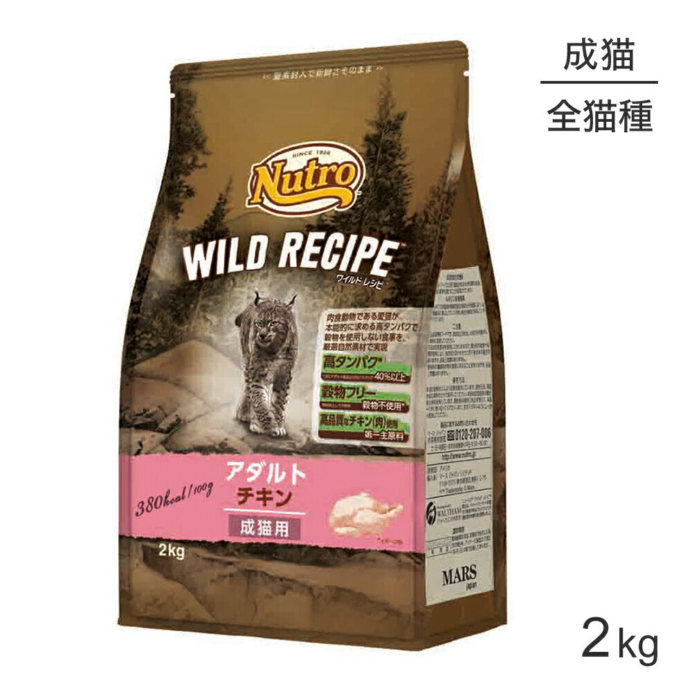 ニュートロ ワイルドレシピ アダルト チキン 成猫用 2kg (猫・キャット)[正規品]
