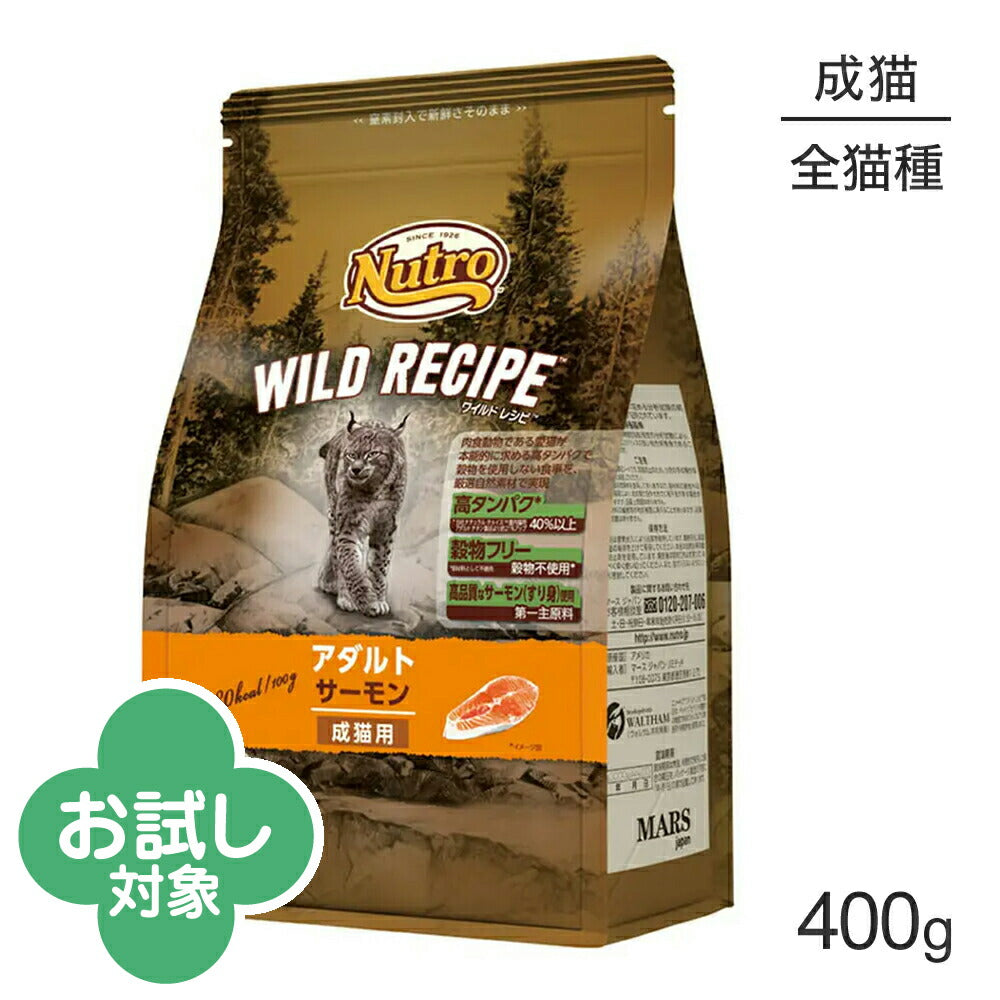 ニュートロ ワイルドレシピ アダルト サーモン 成猫用 400g (猫・キャット)[正規品]