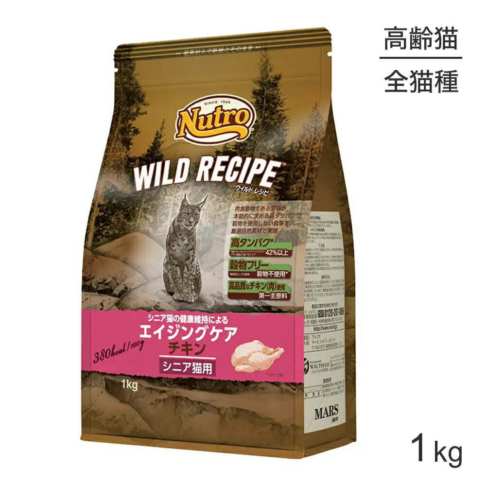 ニュートロ ワイルドレシピ エイジングケア チキン シニア猫用 1kg (猫・キャット)[正規品]