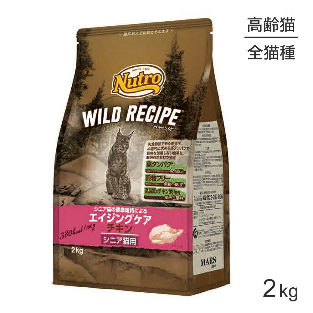 ニュートロ ワイルドレシピ エイジングケア チキン シニア猫用 2kg (猫・キャット)[正規品]