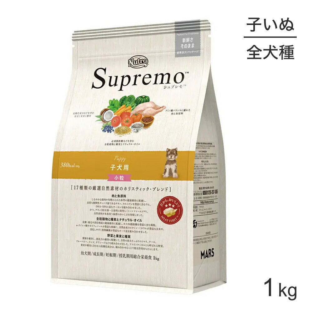 ニュートロ シュプレモ 全犬種用 子犬用 小粒 1kg (犬・ドッグ)[正規品]