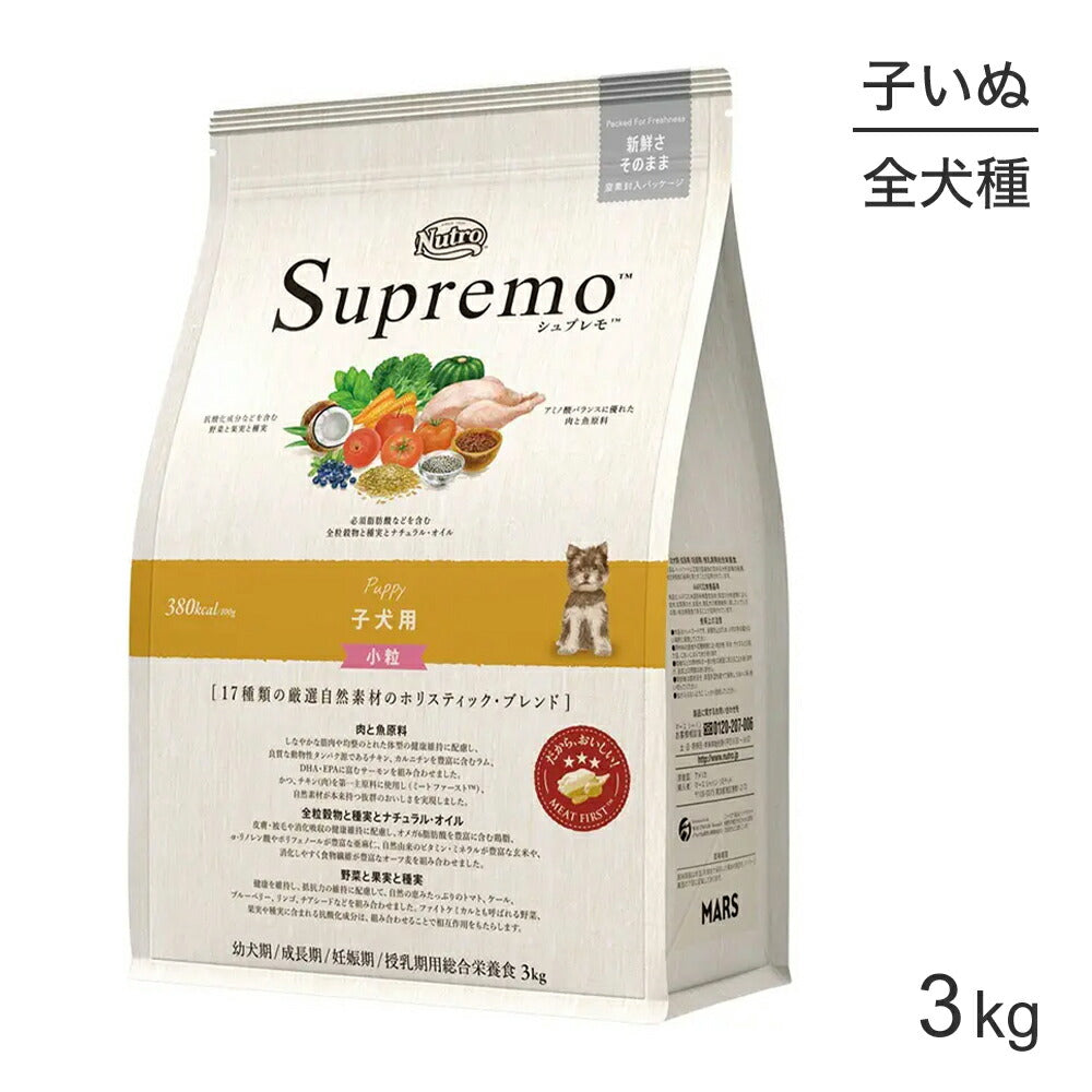 ニュートロ シュプレモ 全犬種用 子犬用 小粒 3kg (犬・ドッグ)[正規品]