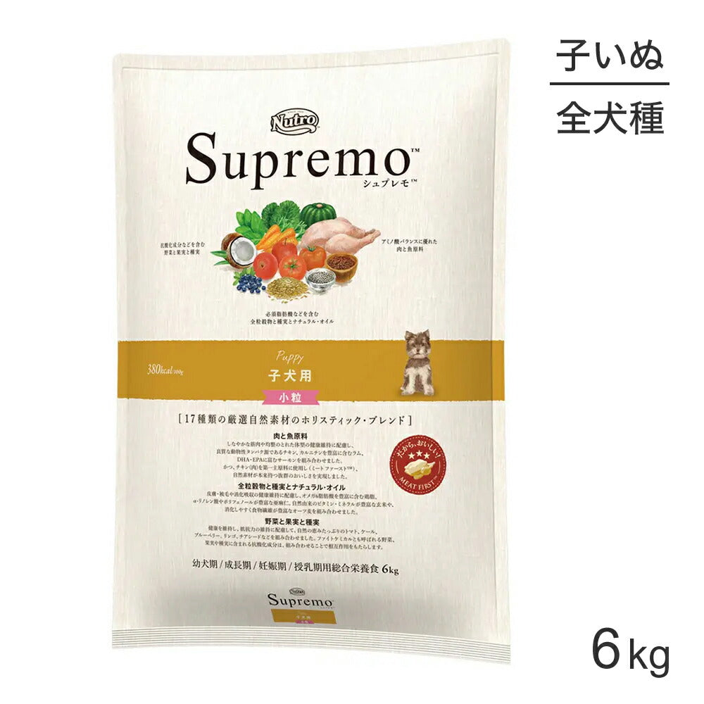 ニュートロ シュプレモ 全犬種用 子犬用 小粒 6kg (犬・ドッグ)[正規品]