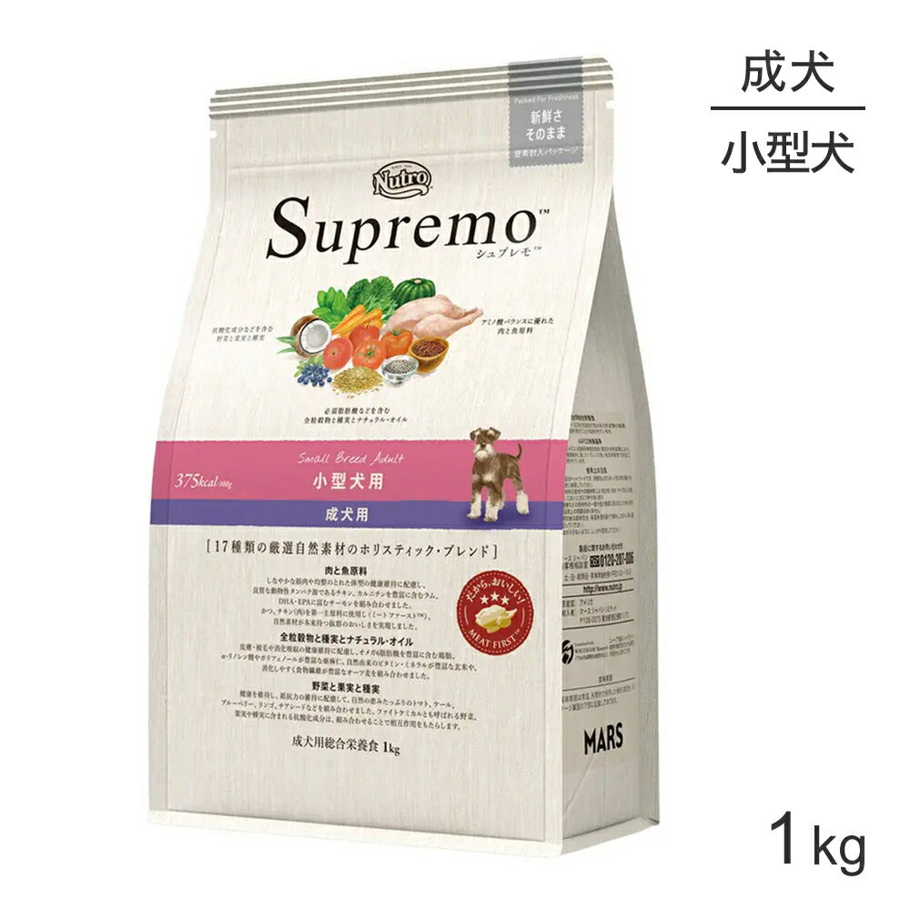 ニュートロ シュプレモ 小型犬用 成犬用 1kg (犬・ドッグ)[正規品]