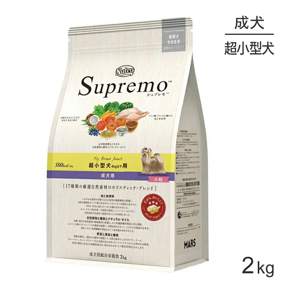 ニュートロ シュプレモ 超小型犬用 成犬用 小粒 2kg (犬・ドッグ)[正規品]