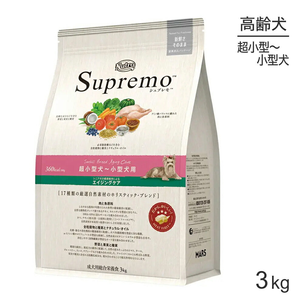 ニュートロ シュプレモ 超小型犬～小型犬用 エイジングケア 小粒 3kg (犬・ドッグ)[正規品]