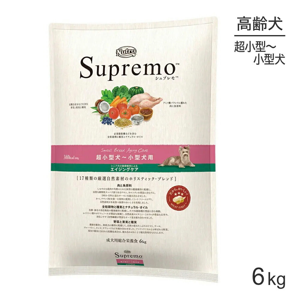 ニュートロ シュプレモ 超小型犬～小型犬用 エイジングケア 小粒 6kg (犬・ドッグ)[正規品]