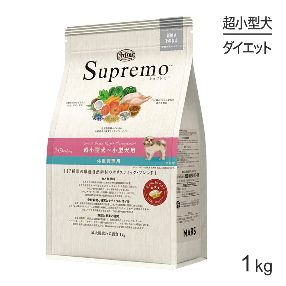 ニュートロ シュプレモ 体重管理用 超小型犬～小型犬用 成犬用 1kg (犬・ドッグ)[正規品]