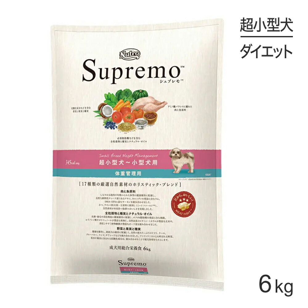 ニュートロ シュプレモ 体重管理用 超小型犬～小型犬用 成犬用 6kg (犬・ドッグ)[正規品]