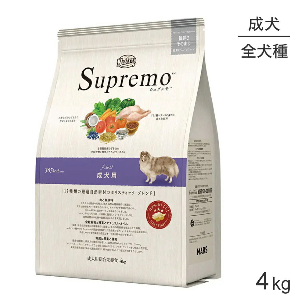 ニュートロ シュプレモ 全犬種用 成犬用 4kg (犬・ドッグ)[正規品]