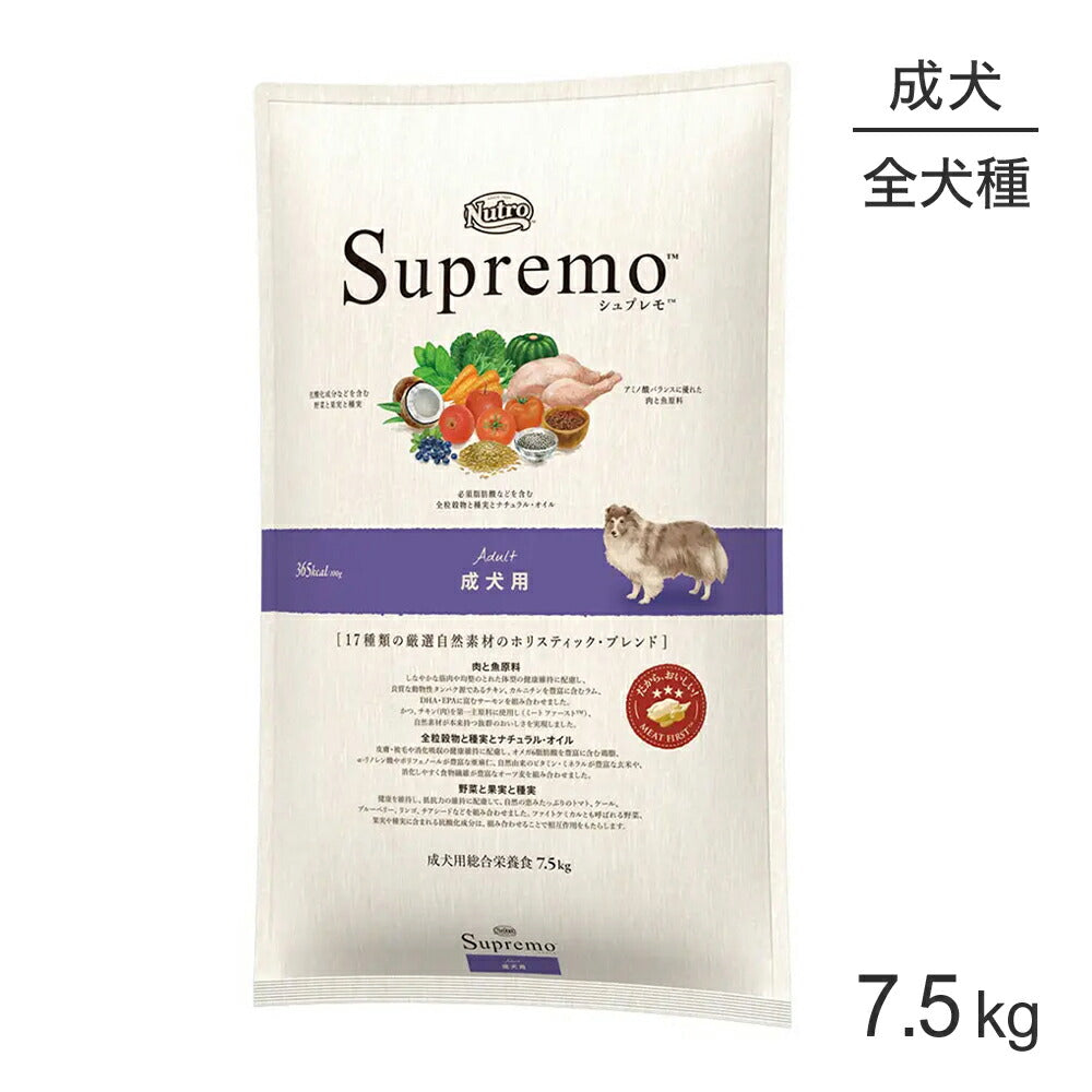 ニュートロ シュプレモ 全犬種用 成犬用 7.5kg (犬・ドッグ)[正規品]