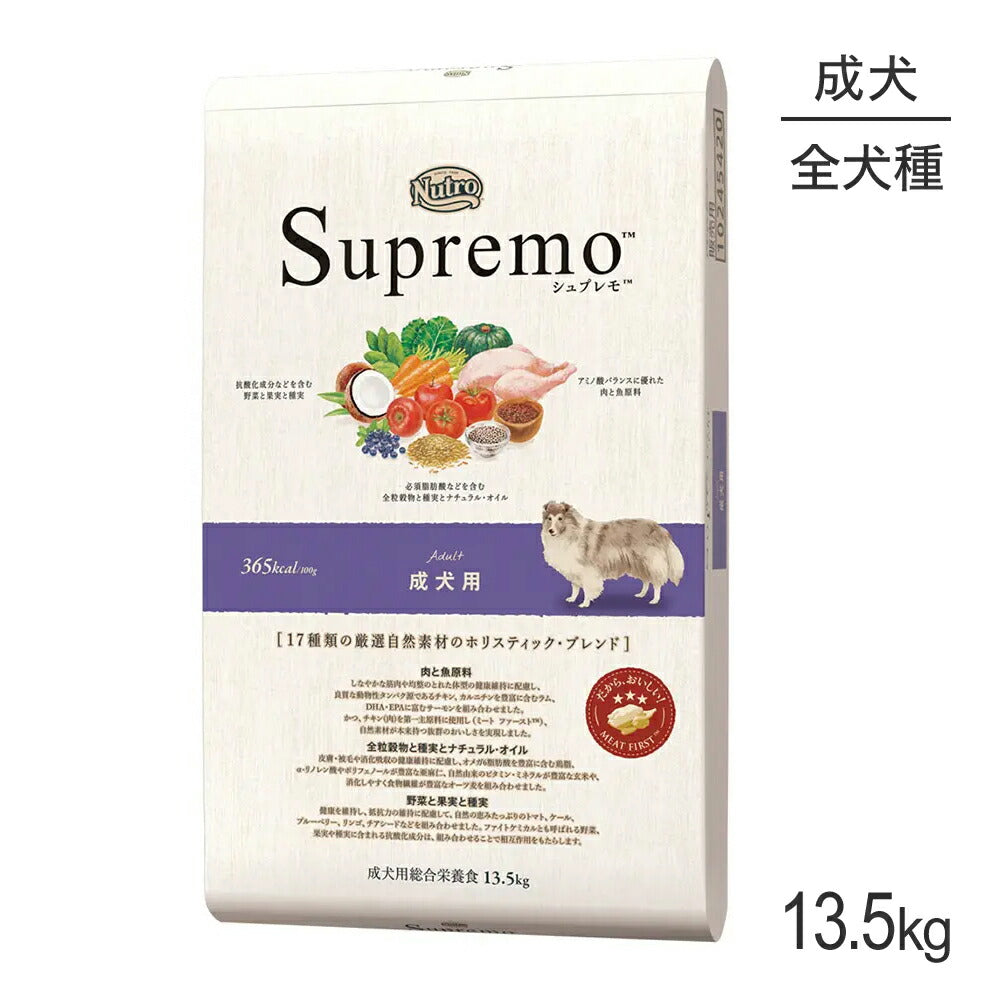 ニュートロ シュプレモ 全犬種用 成犬用 13.5kg (犬・ドッグ)[正規品]