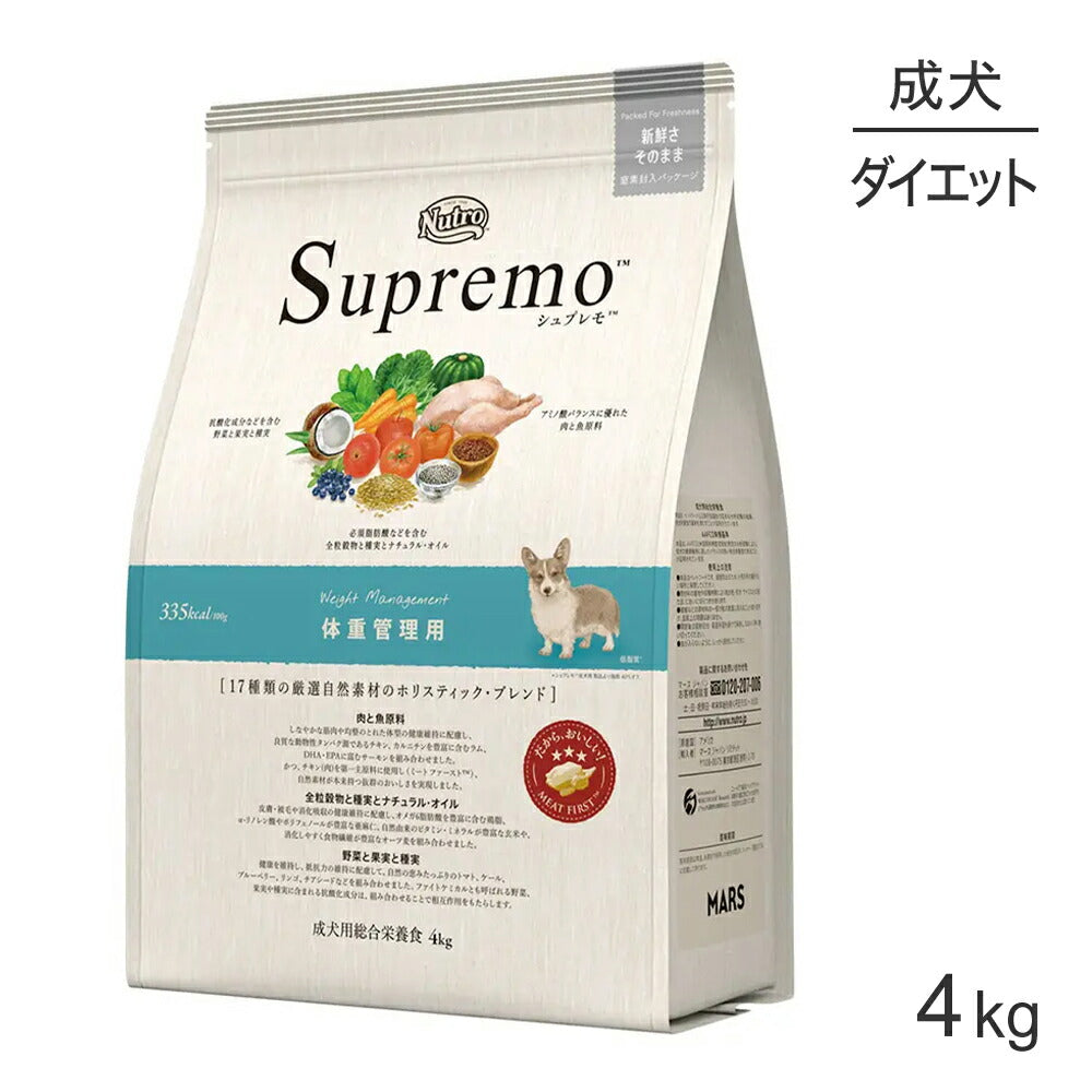 ニュートロ シュプレモ 体重管理用 全犬種用 成犬用 4kg (犬・ドッグ)[正規品]