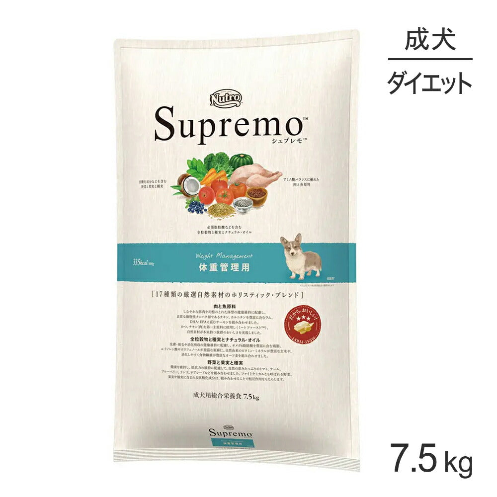 ニュートロ シュプレモ 体重管理用 全犬種用 成犬用 7.5kg (犬・ドッグ)[正規品]