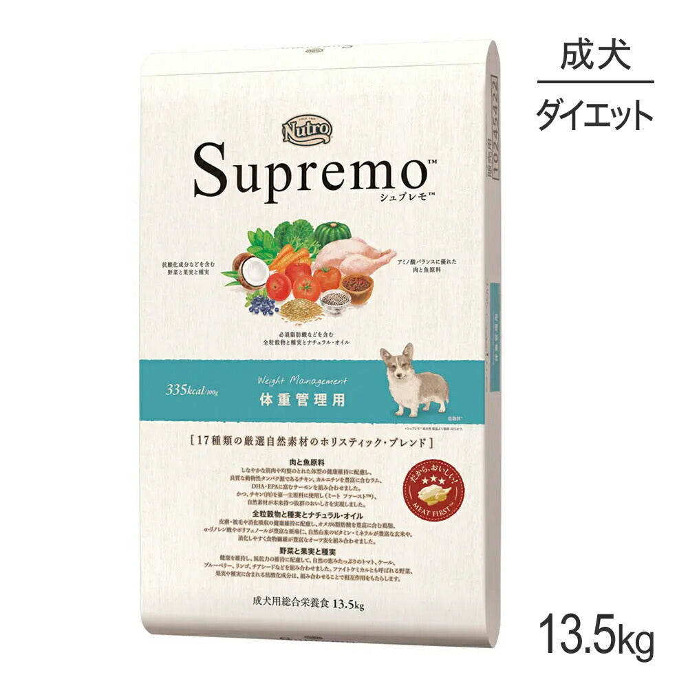 ニュートロ シュプレモ 体重管理用 全犬種用 成犬用 13.5kg (犬・ドッグ)[正規品]