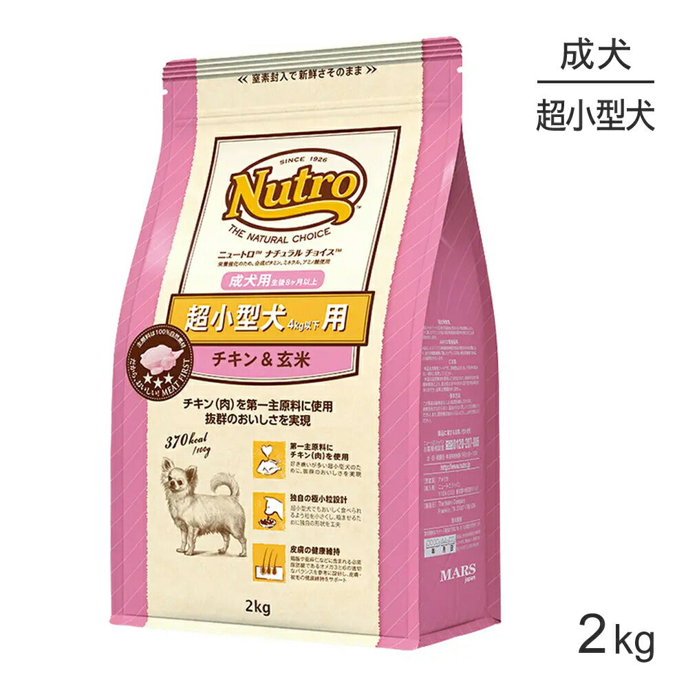 ニュートロ ナチュラルチョイス プレミアムチキン 超小型犬 成犬用 チキン＆玄米 2kg (犬・ドッグ)[正規品]
