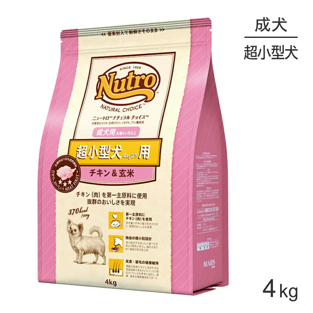 ニュートロ ナチュラルチョイス プレミアムチキン 超小型犬 成犬用 チキン＆玄米 4kg (犬・ドッグ)[正規品]