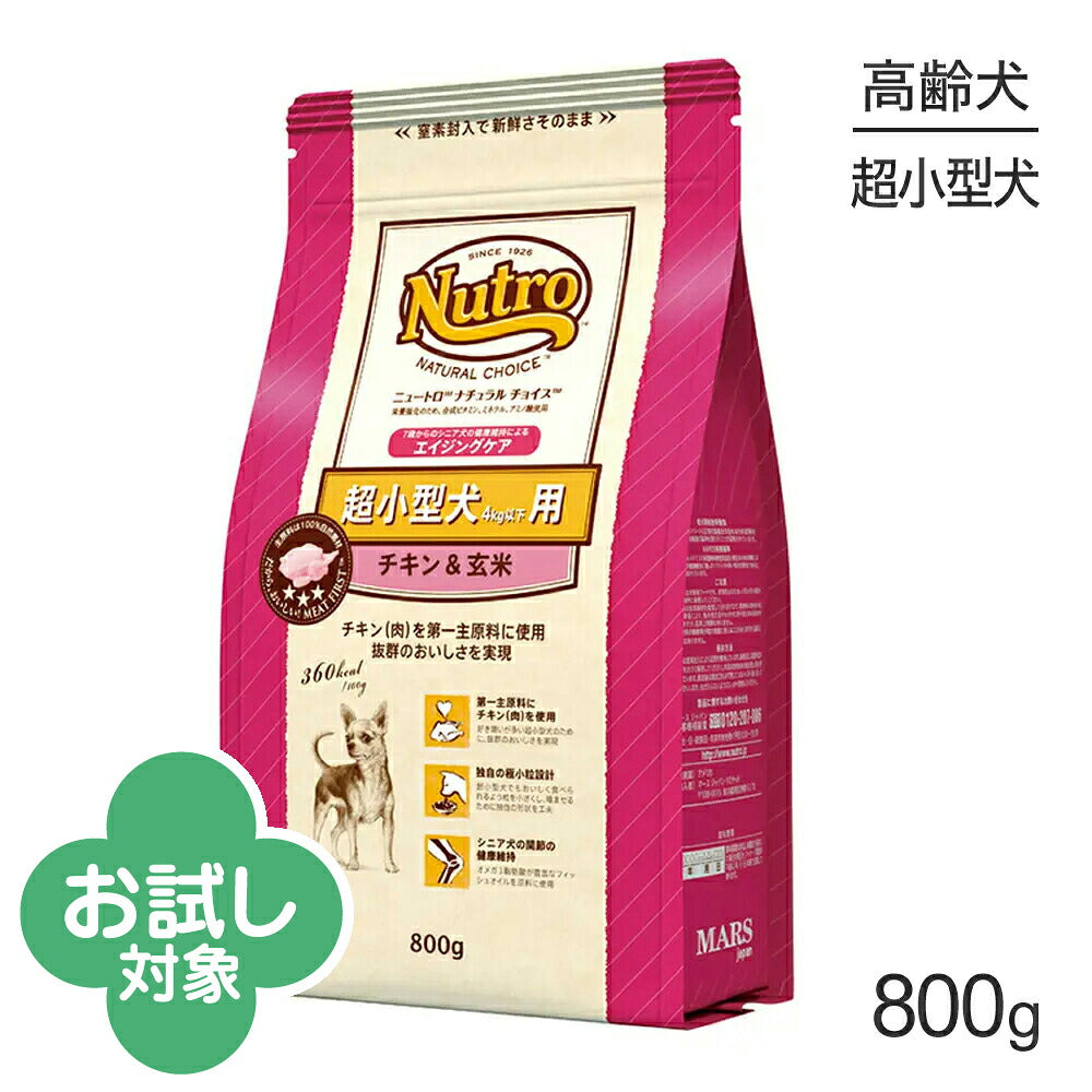 ニュートロ ナチュラルチョイス プレミアムチキン 超小型犬 エイジングケア チキン＆玄米 800g (犬・ドッグ)[正規品]
