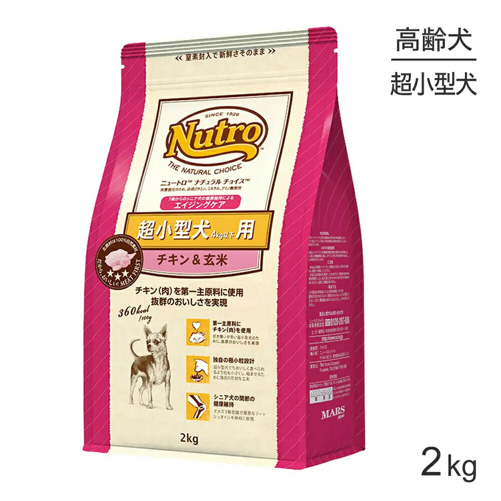 ニュートロ ナチュラルチョイス プレミアムチキン 超小型犬 エイジングケア チキン＆玄米 2kg (犬・ドッグ)[正規品]