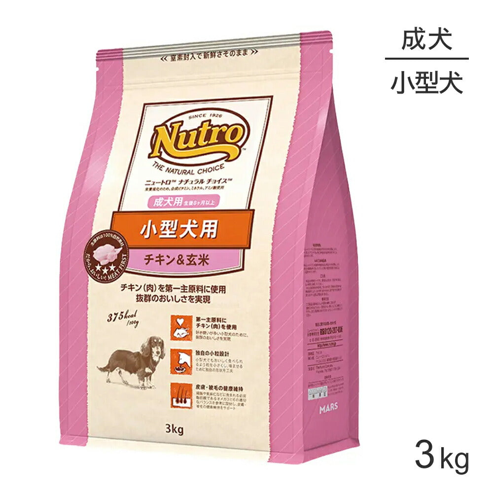 ニュートロ ナチュラルチョイス プレミアムチキン 小型犬 成犬用 チキン＆玄米 3kg (犬・ドッグ)[正規品]