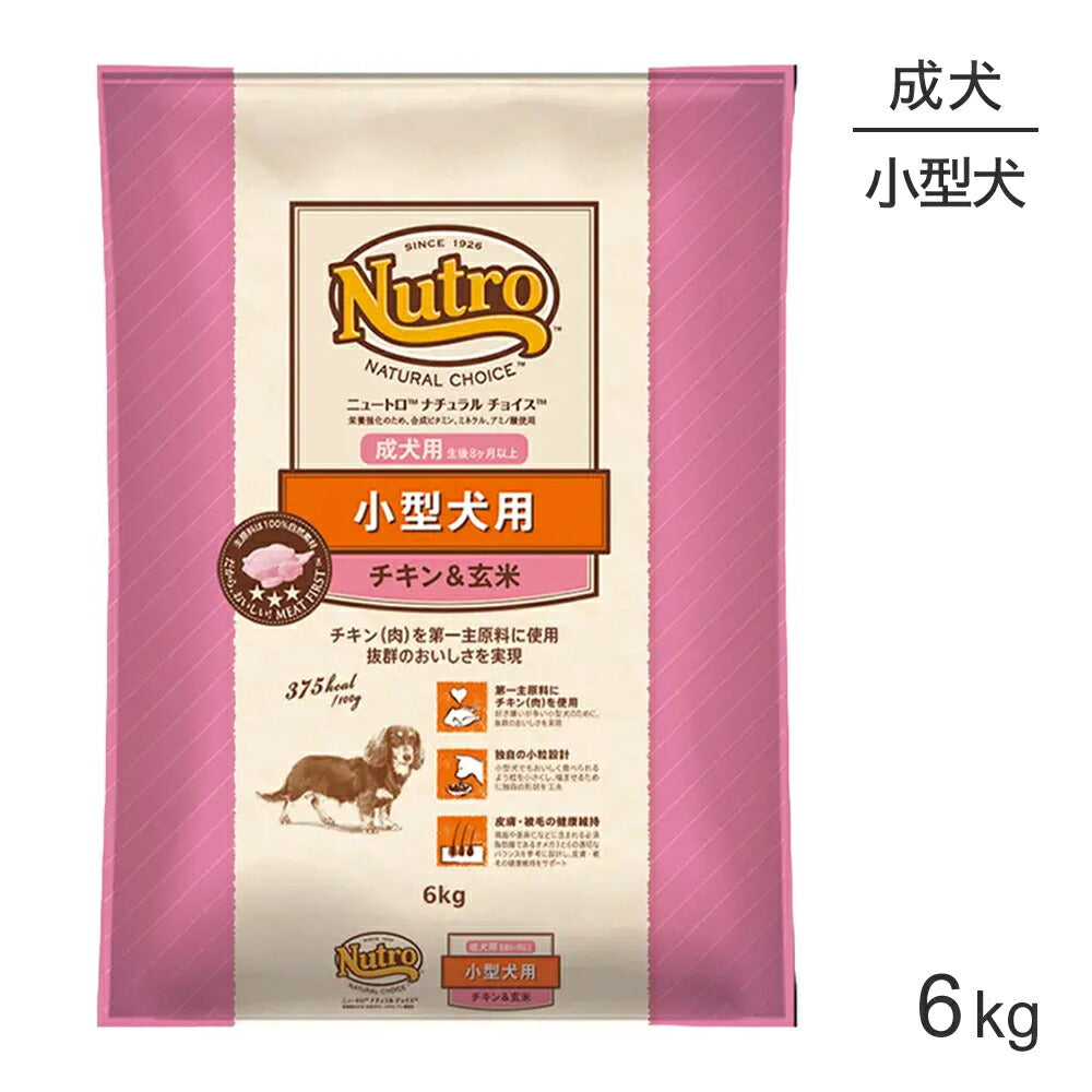 ニュートロ ナチュラルチョイス プレミアムチキン 小型犬 成犬用 チキン＆玄米 6kg (犬・ドッグ)[正規品]