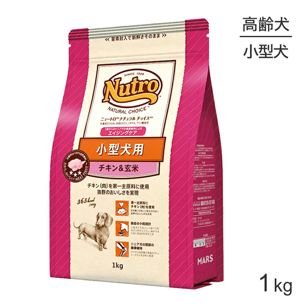 ニュートロ ナチュラルチョイス プレミアムチキン 小型犬 エイジングケア チキン＆玄米 1kg (犬・ドッグ)[正規品]
