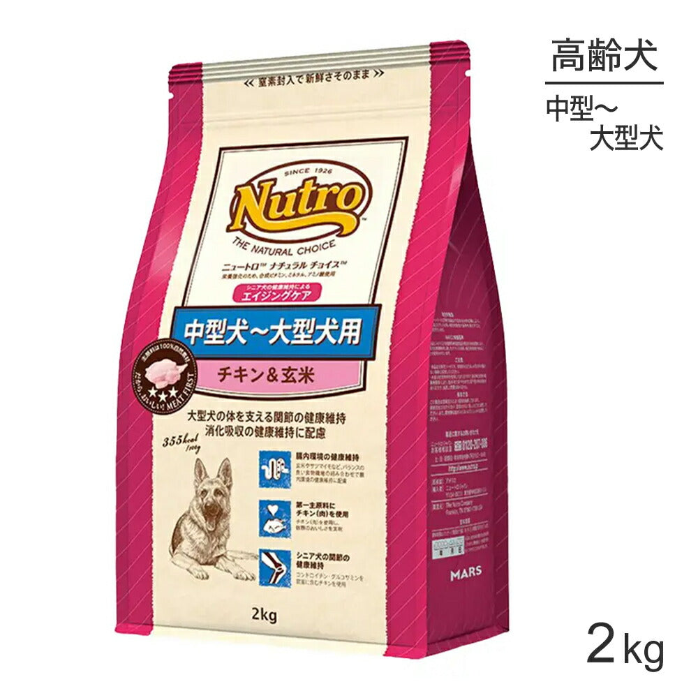 ニュートロ ナチュラルチョイス プレミアムチキン 中型犬～大型犬 エイジングケア チキン＆玄米 2kg (犬・ドッグ)[正規品]