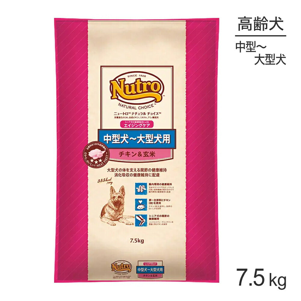ニュートロ ナチュラルチョイス プレミアムチキン 中型犬～大型犬 エイジングケア チキン＆玄米 7.5kg (犬・ドッグ)[正規品]