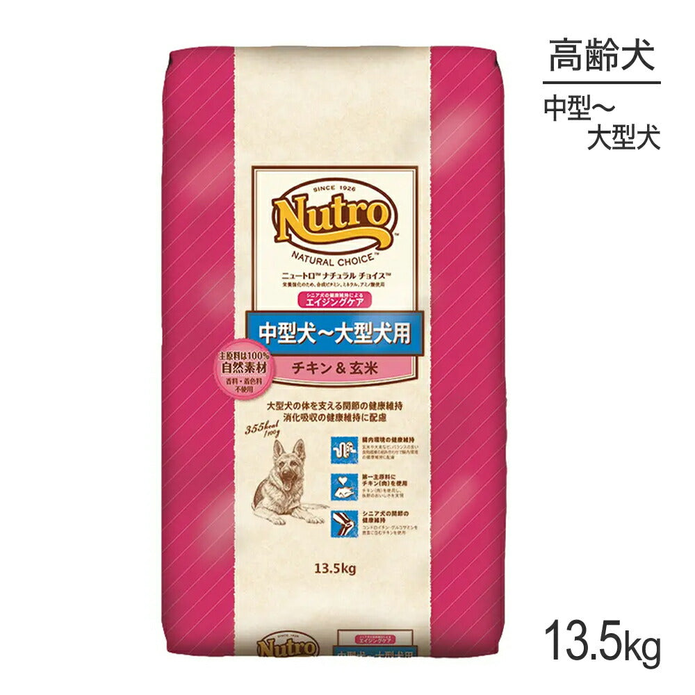 ニュートロ ナチュラルチョイス プレミアムチキン 中型犬～大型犬 エイジングケア チキン＆玄米 13.5kg (犬・ドッグ)[正規品]