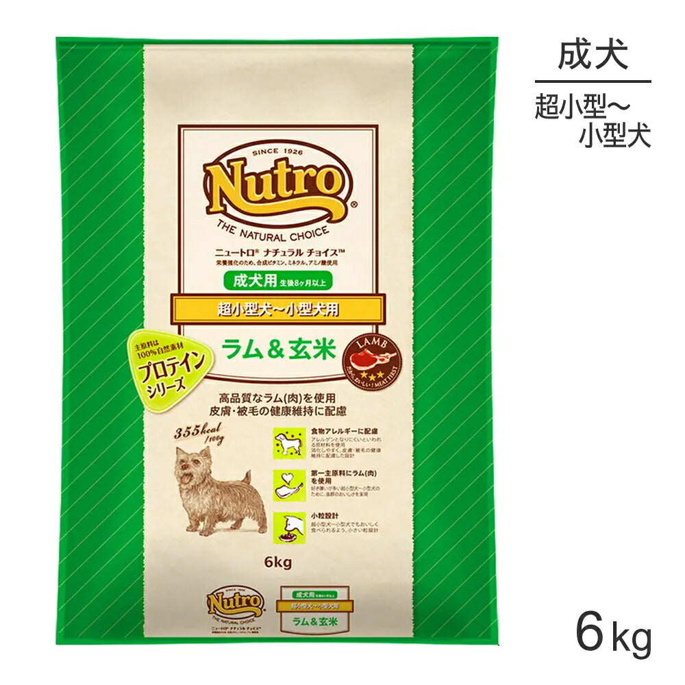 ニュートロ ナチュラルチョイス プロテインシリーズ 超小型犬～小型犬 成犬用 ラム＆玄米 6kg (犬・ドッグ)[正規品]