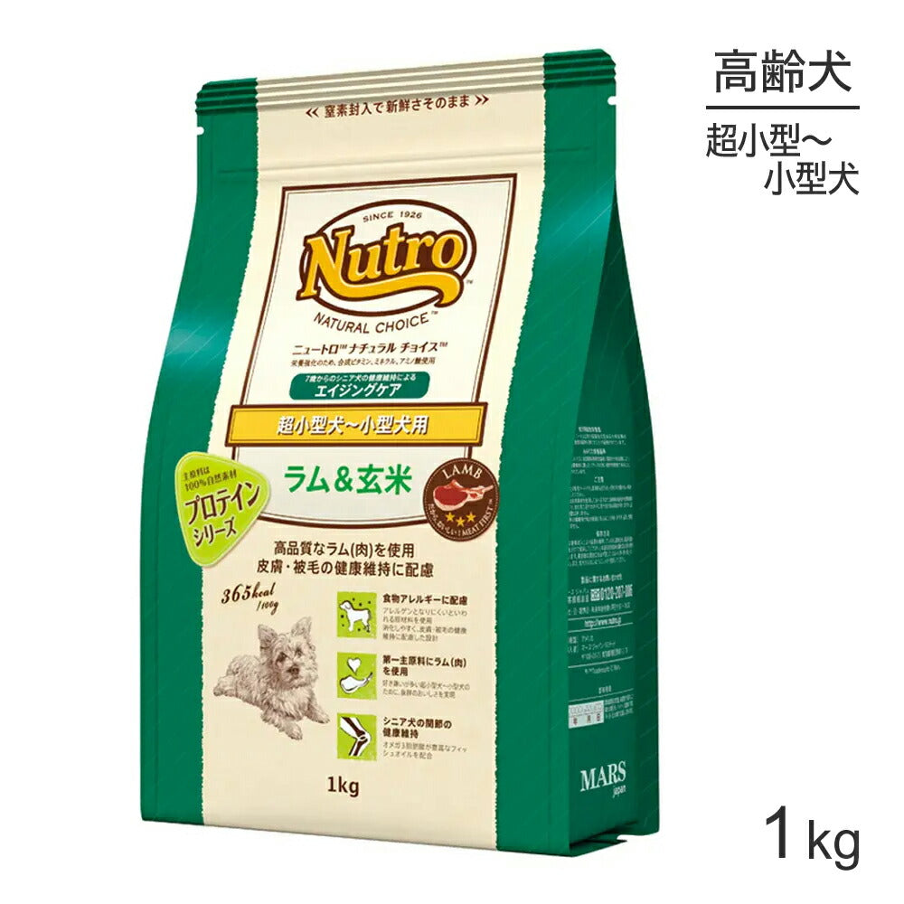 ニュートロ ナチュラルチョイス プロテインシリーズ 超小型犬～小型犬 エイジングケア ラム＆玄米 1kg (犬・ドッグ)[正規品]