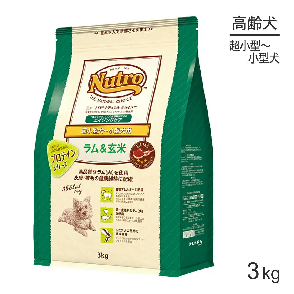 ニュートロ ナチュラルチョイス プロテインシリーズ 超小型犬～小型犬 エイジングケア ラム＆玄米 3kg (犬・ドッグ)[正規品]