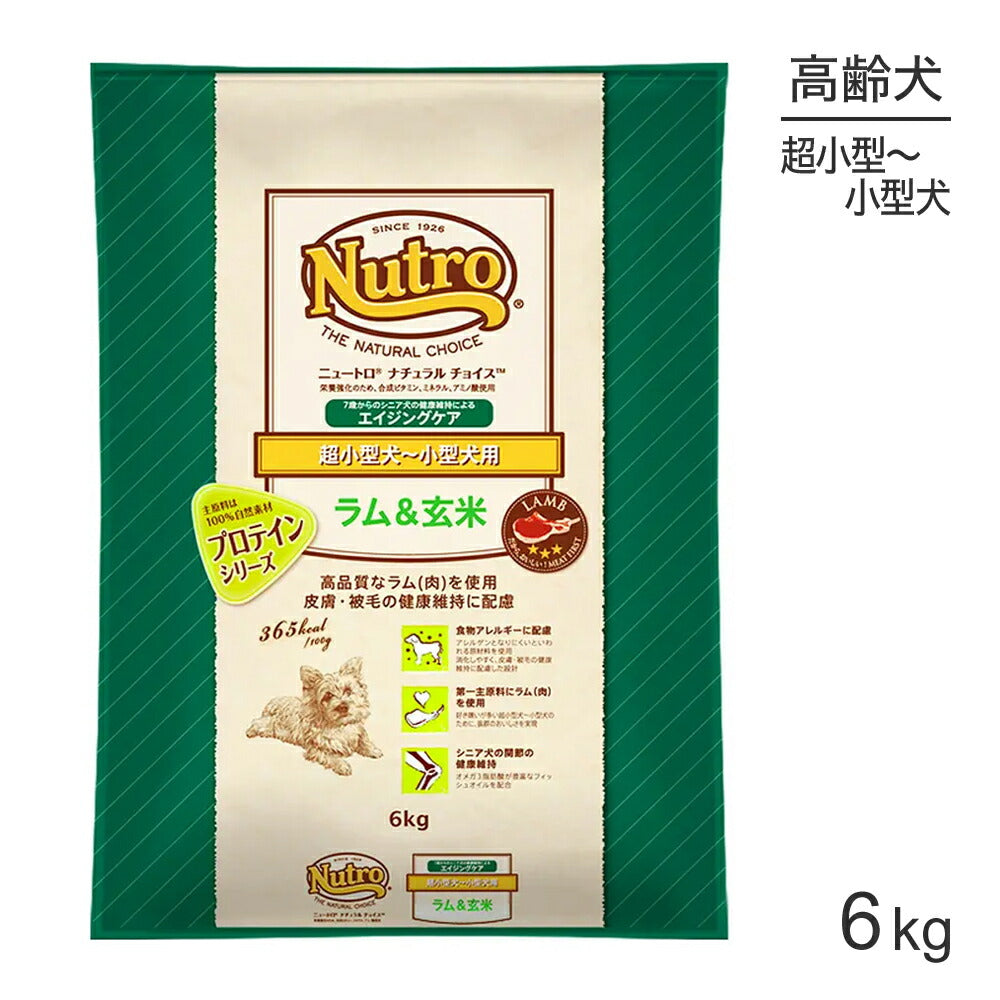 ニュートロ ナチュラルチョイス プロテインシリーズ 超小型犬～小型犬 エイジングケア ラム＆玄米 6kg (犬・ドッグ)[正規品]