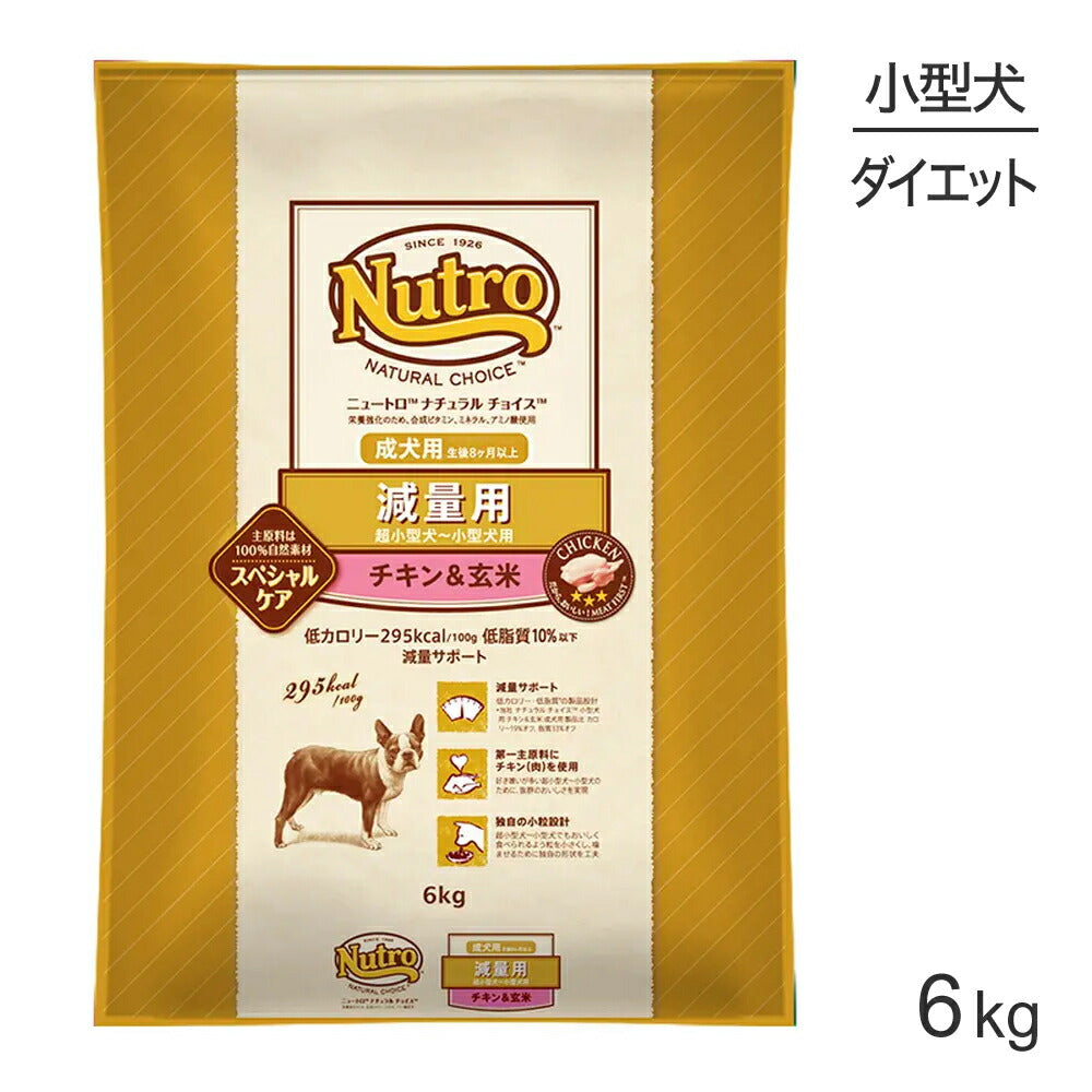 ニュートロ ナチュラルチョイス スペシャルケア 減量用 超小型犬～小型犬 成犬用 チキン＆玄米 6kg (犬・ドッグ)[正規品]