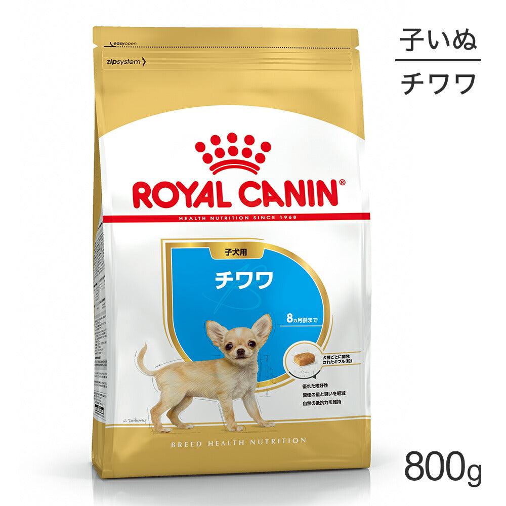 ロイヤルカナン BHN チワワ 子犬用 生後8ヵ月齢まで 800g (犬・ドッグ)[正規品]