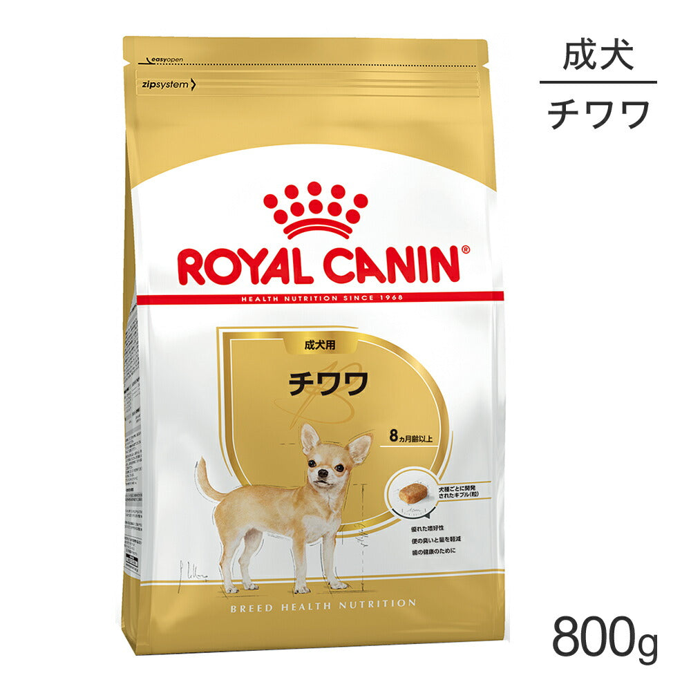 ロイヤルカナン BHN チワワ 成犬用 生後8ヵ月齢以上 800g (犬・ドッグ)[正規品]
