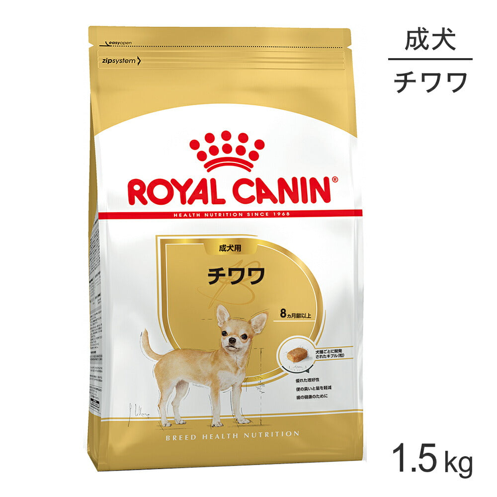 ロイヤルカナン BHN チワワ 成犬用 生後8ヵ月齢以上 1.5kg (犬・ドッグ)[正規品]