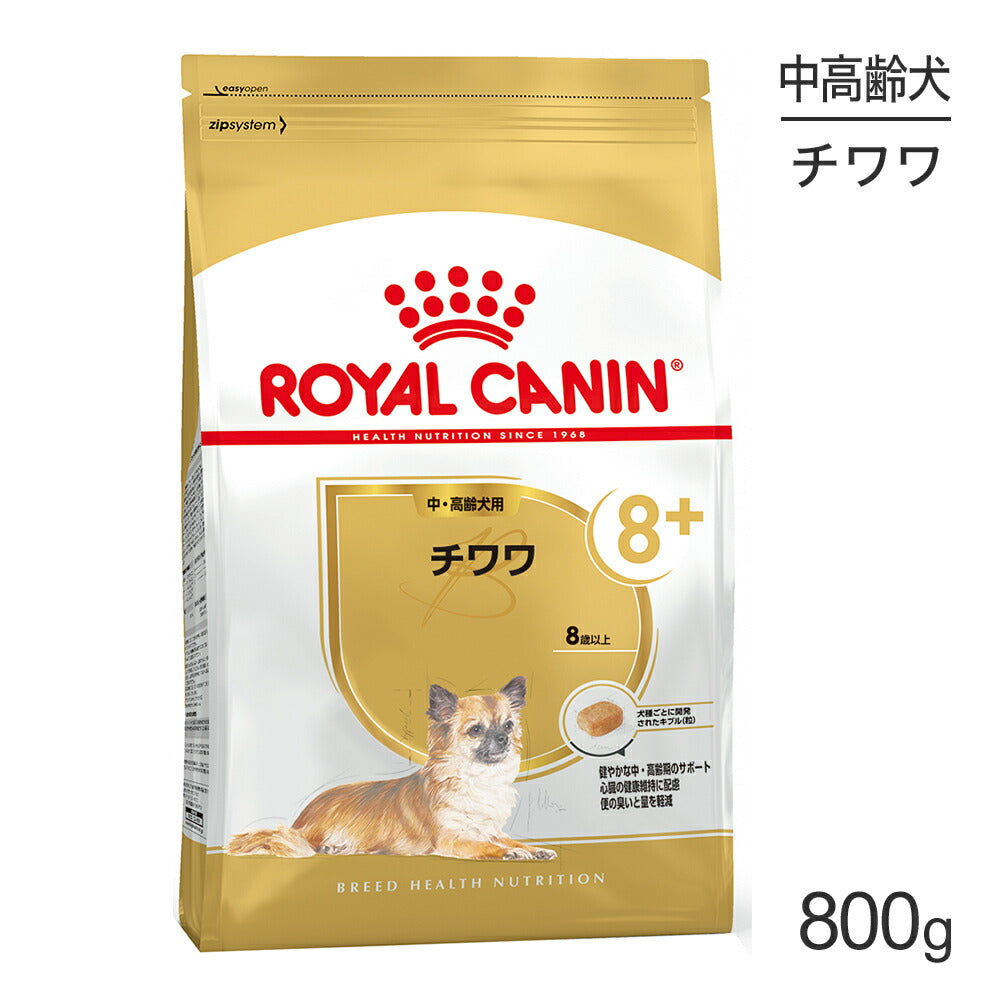 ロイヤルカナン BHN チワワ 中・高齢犬用 8歳以上 800g (犬・ドッグ)[正規品]