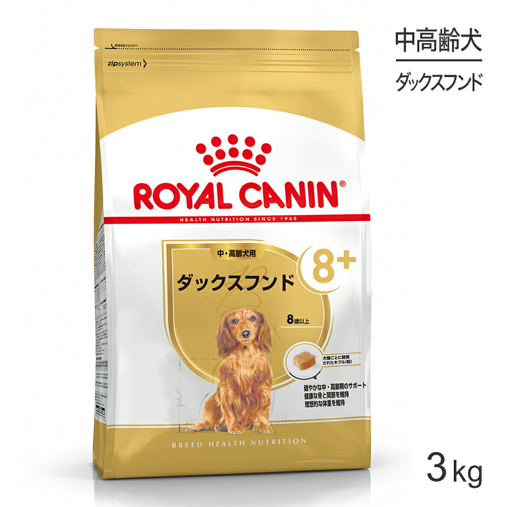 ロイヤルカナン BHN ダックスフンド 中・高齢犬用 8歳以上 3kg (犬・ドッグ)[正規品]