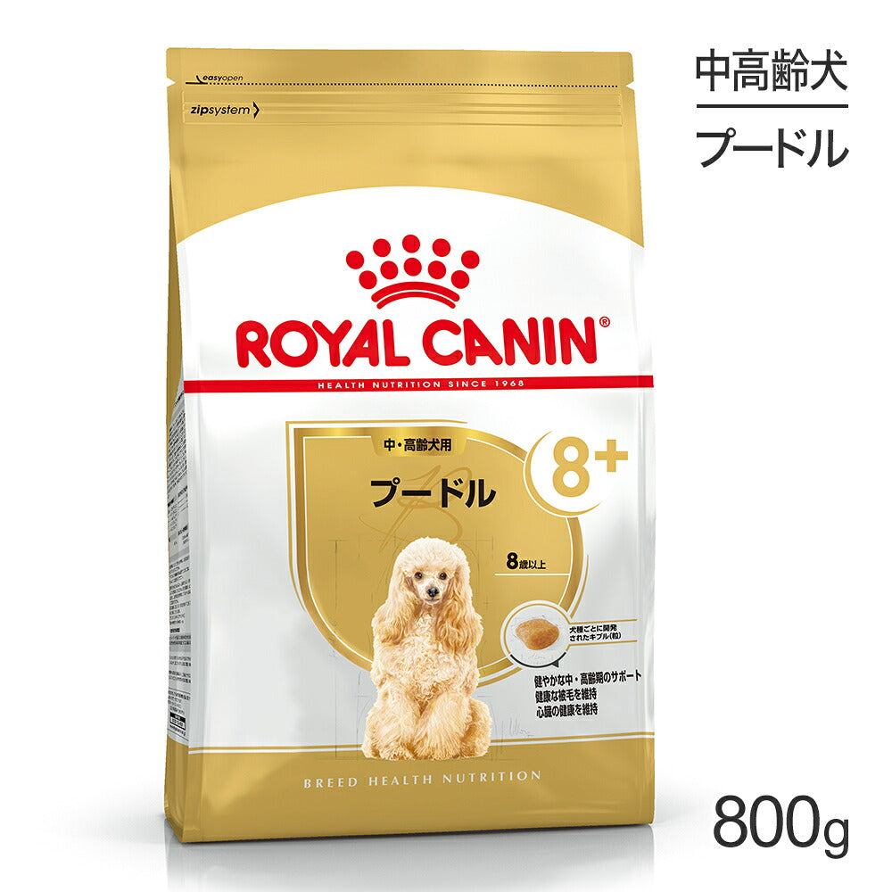 ロイヤルカナン BHN プードル 中・高齢犬用 8歳以上 800g (犬・ドッグ)[正規品]