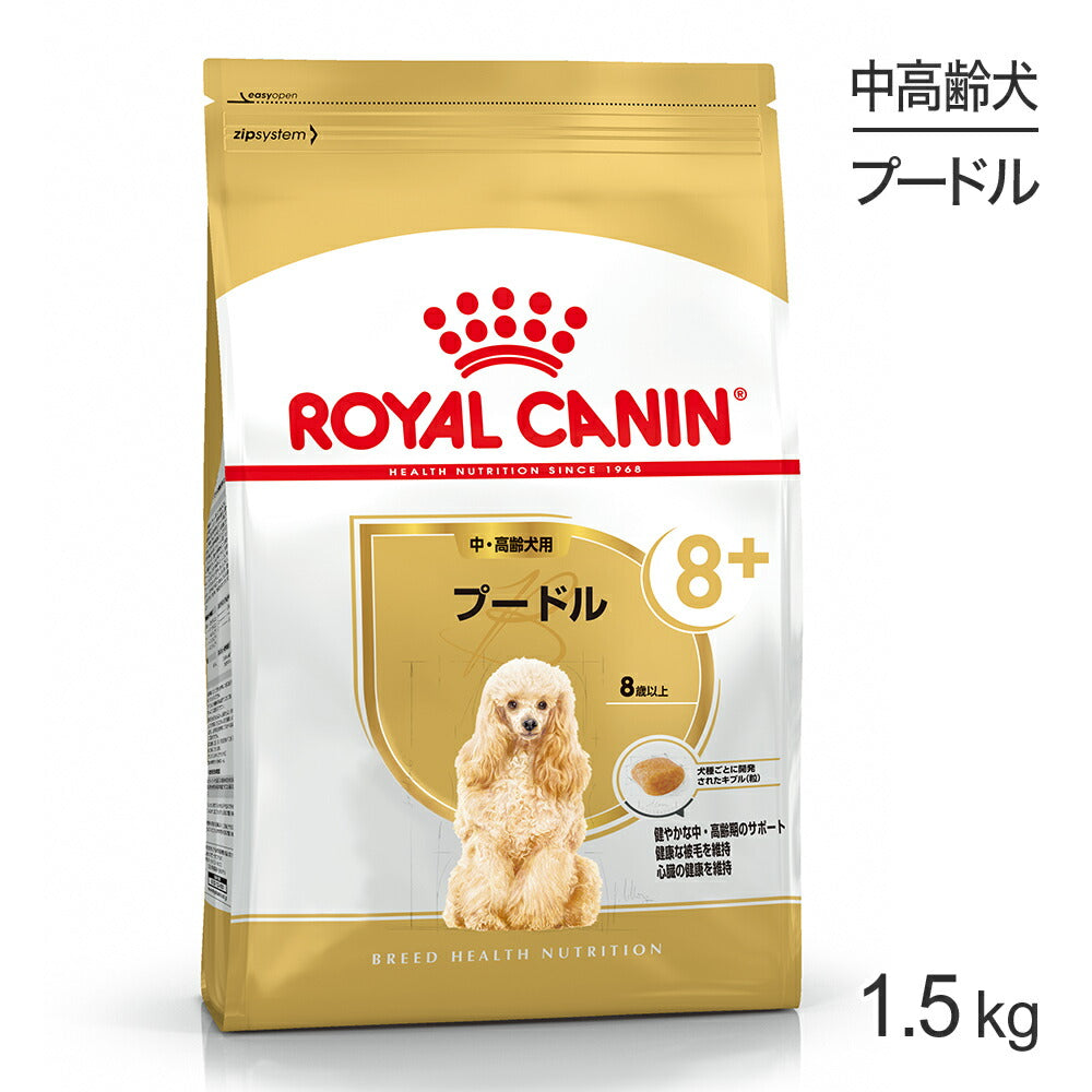ロイヤルカナン BHN プードル 中・高齢犬用 8歳以上 1.5kg (犬・ドッグ)[正規品]
