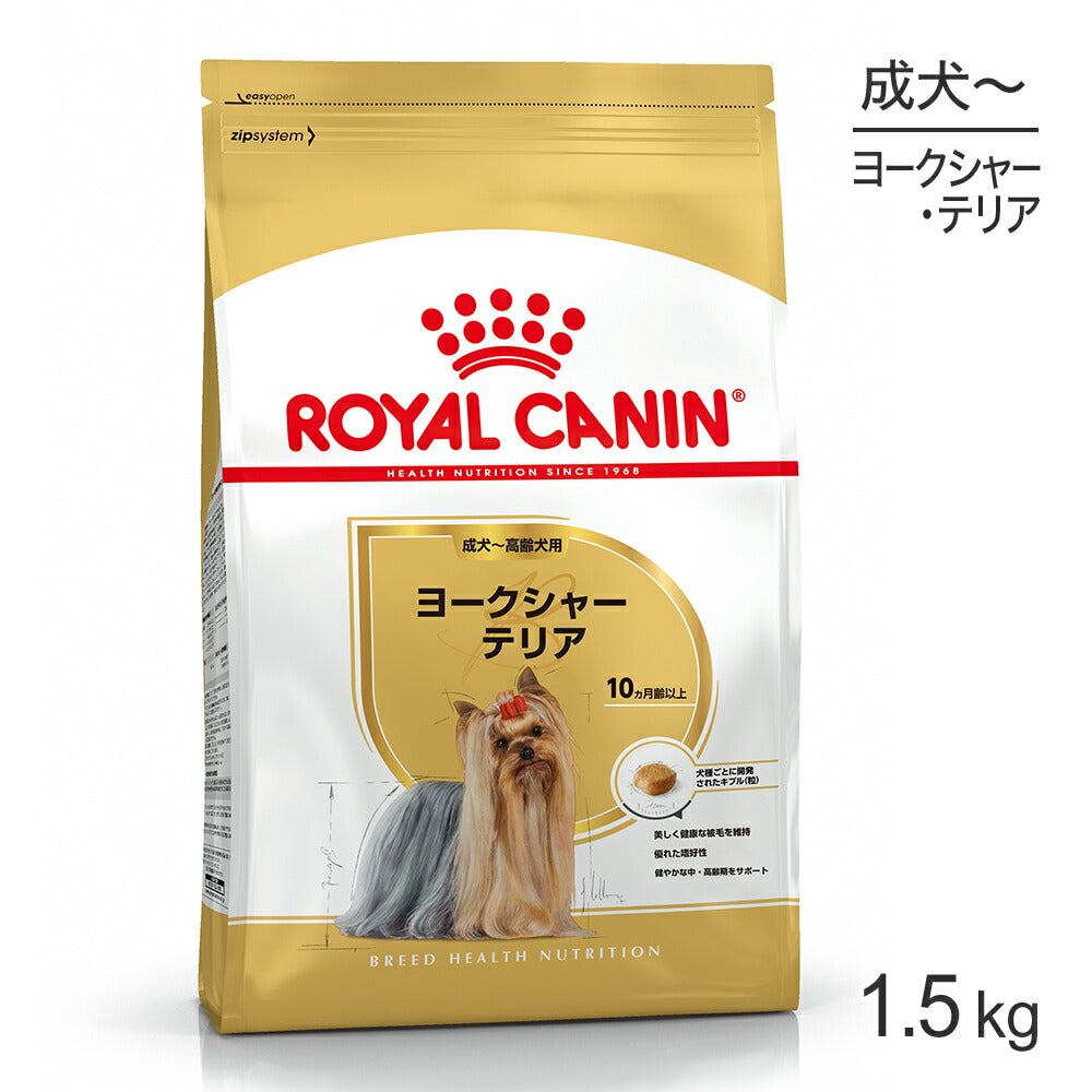 ロイヤルカナン BHN ヨークシャーテリア 成犬～高齢犬用 生後10ヵ月齢以上 1.5kg (犬・ドッグ)[正規品]