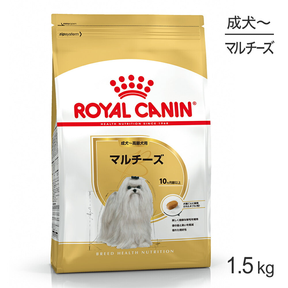 ロイヤルカナン BHN マルチーズ 成犬～高齢犬用 生後10ヵ月齢以上 1.5kg (犬・ドッグ)[正規品]