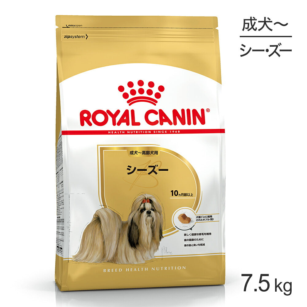 ロイヤルカナン BHN シーズー 成犬～高齢犬用 生後10ヵ月齢以上 7.5kg (犬・ドッグ)[正規品]