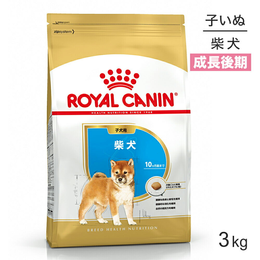 ロイヤルカナン BHN 柴犬 子犬用 生後10ヵ月齢まで 3kg (犬・ドッグ)[正規品]